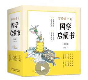 写给孩子的国学启蒙书(全10册)