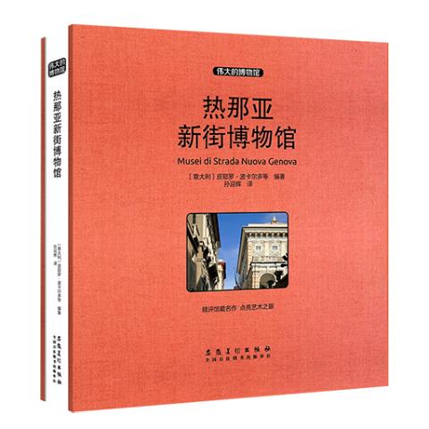 伟大的博物馆（大开本）-阿姆斯特丹国家博物馆