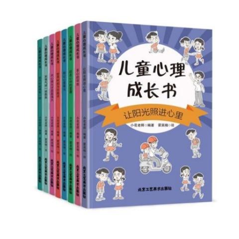 （全八册）儿童心理成长书