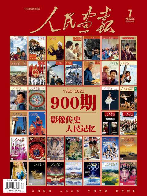 人民画报(纸刊+手机版）