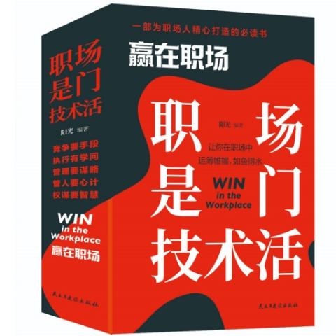 职场是门技术活（全5册）