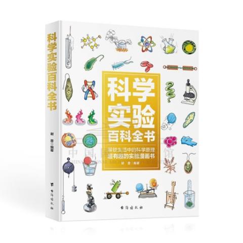 （彩色）科学实验百科全书