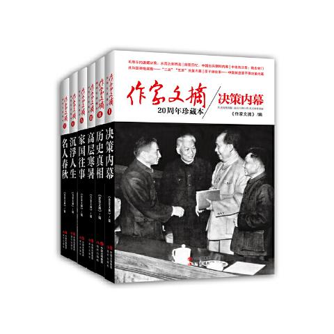 作家文摘20周年珍藏本