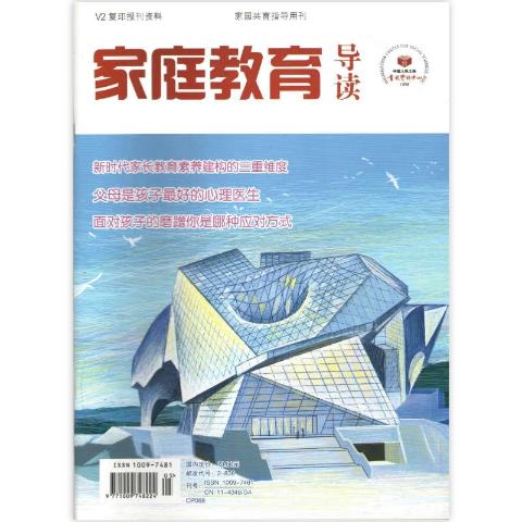 家庭教育导读（送手机客户端）