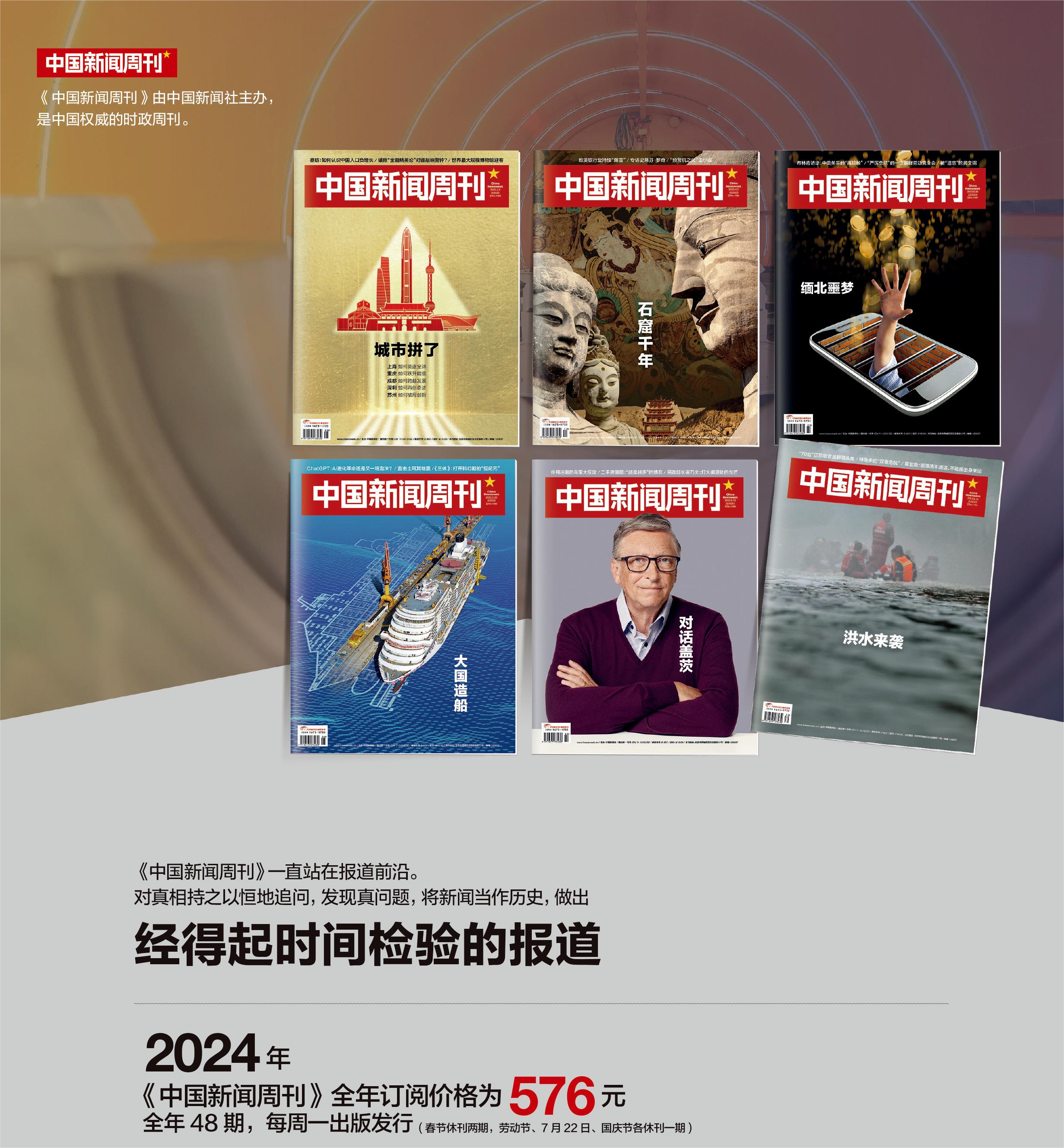 中国新闻周刊 - zazhizazhi商城
