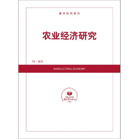 农业经济研究