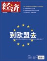 经济