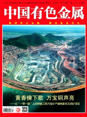 中国有色金属