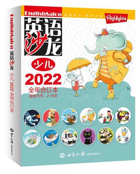 英语沙龙.少儿(2024年全年合订本)