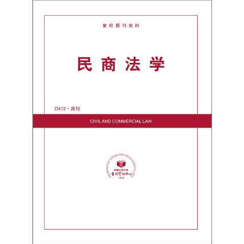 民商法学（送手机客户端）