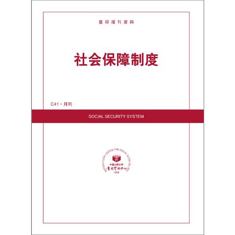社会保障制度（送手机客户端）