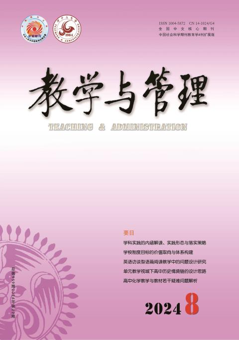 教学与管理（中学）