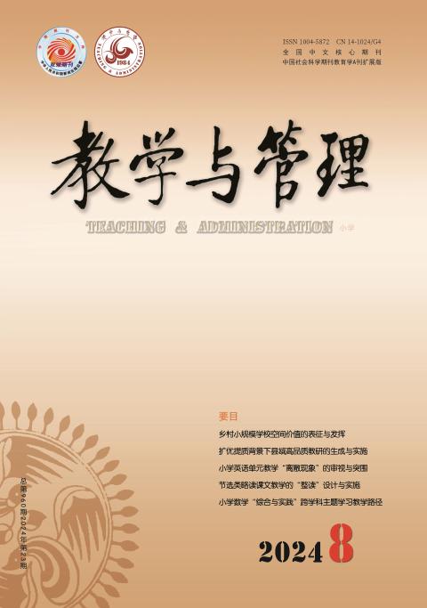 教学与管理(小学版）