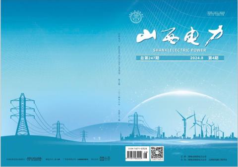 山西电力