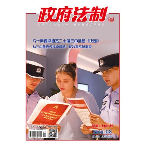 政府法制
