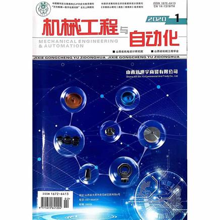 机械工程与自动化