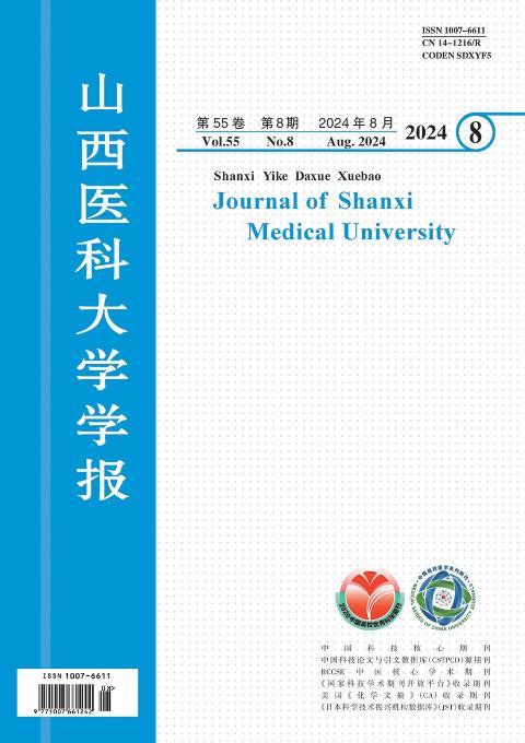山西医科大学学报