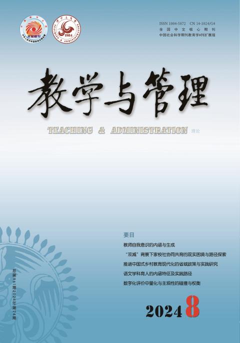 教学与管理(理论版)