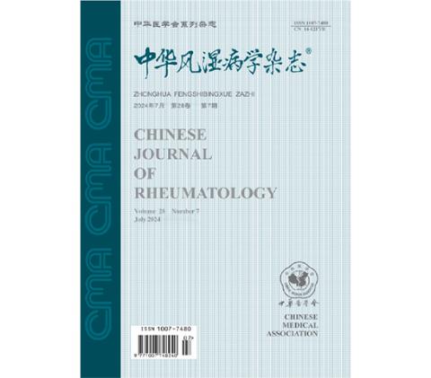中华风湿病学杂志