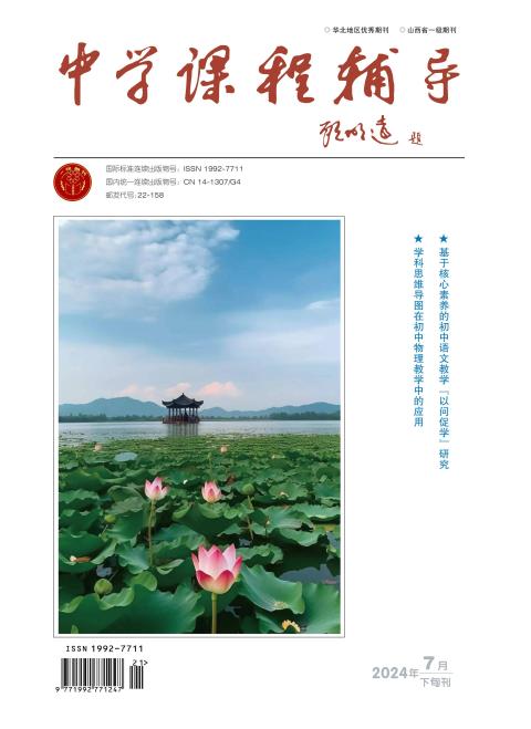 中学课程辅导.下旬刊