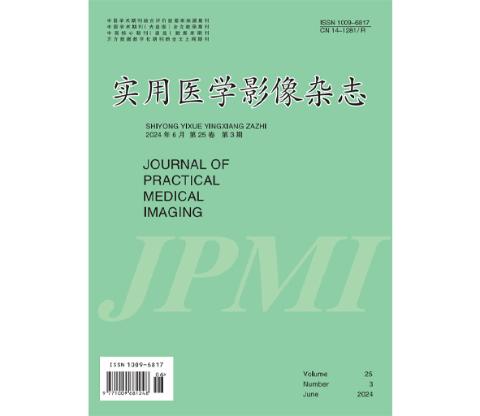 实用医学影像杂志