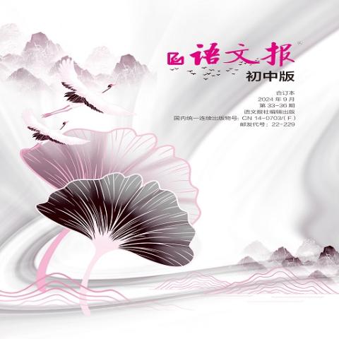 语文报·初中版合订本