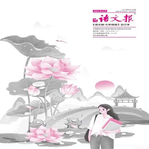 语文报.七年级版合订本