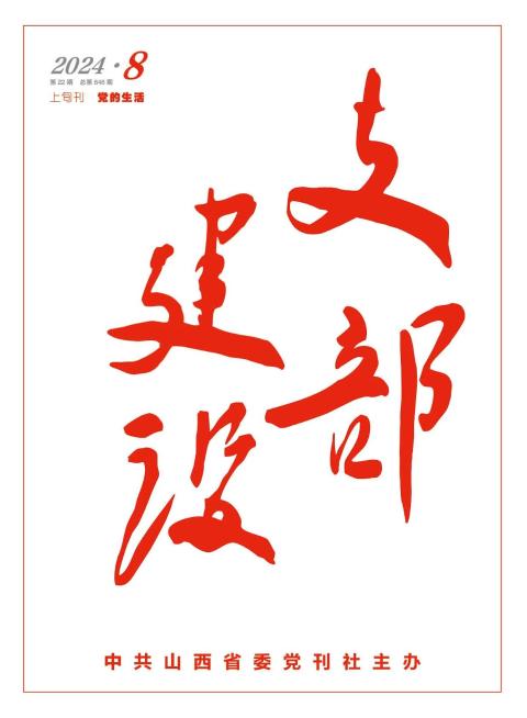 支部建设（上）