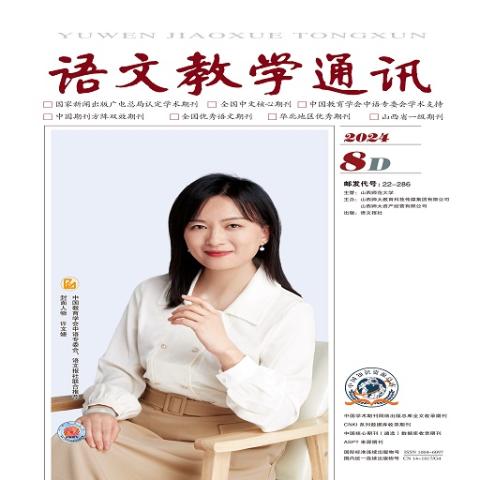 语文教学通讯D学术刊