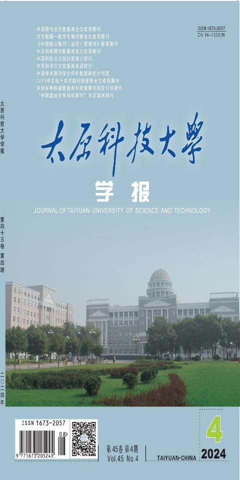 太原科技大学学报