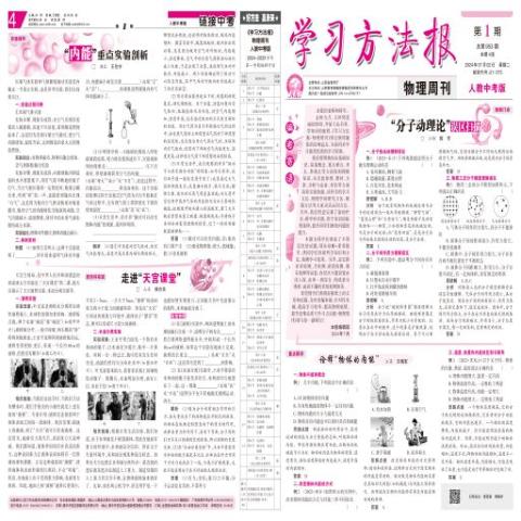 学习方法报.物理周刊人教中考版合订本