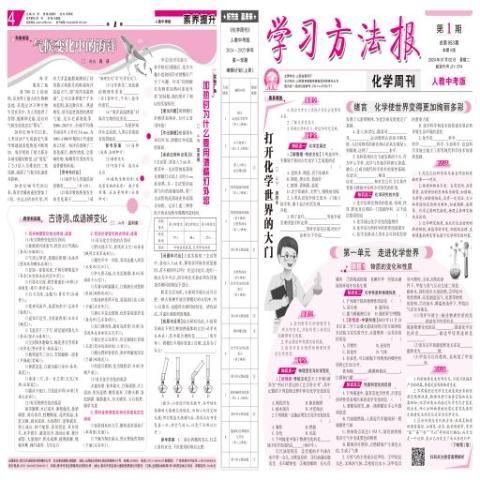 学习方法报化学周刊人教中考版