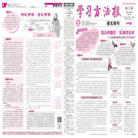 学习方法报语文周刊中考版