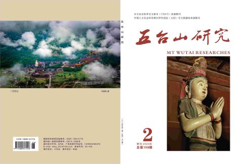 五台山研究