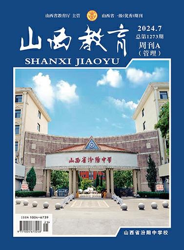 山西教育(周刊A.管理)