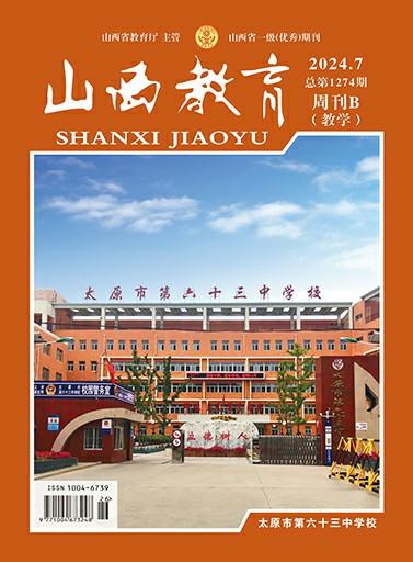 山西教育(周刊B.教学)