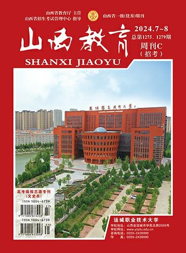 山西教育(周刊C.招考)