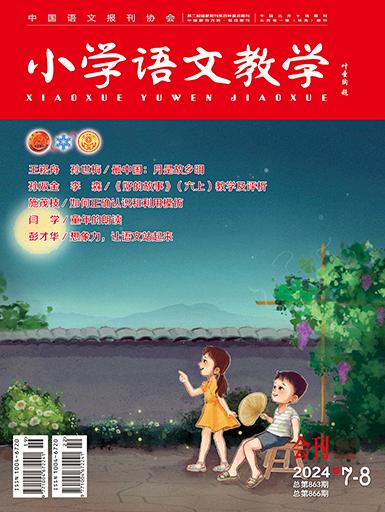 小学语文教学（会刊）