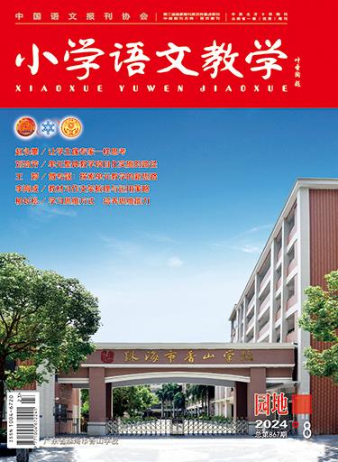 小学语文教学（园地）