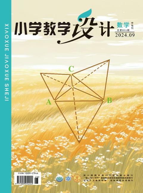 小学教学设计(数学)