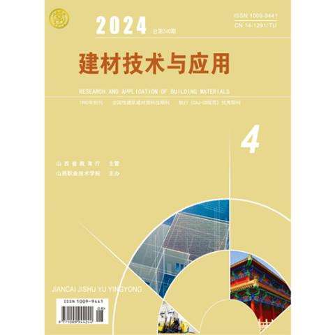 建材技术与应用
