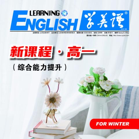学英语.新课程高一合订本