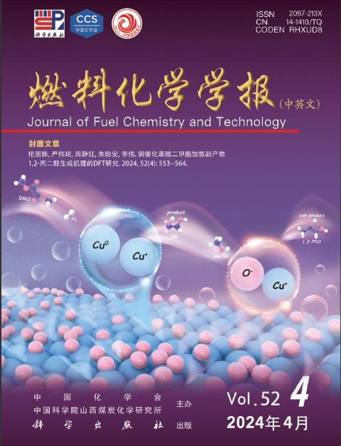 燃料化学学报