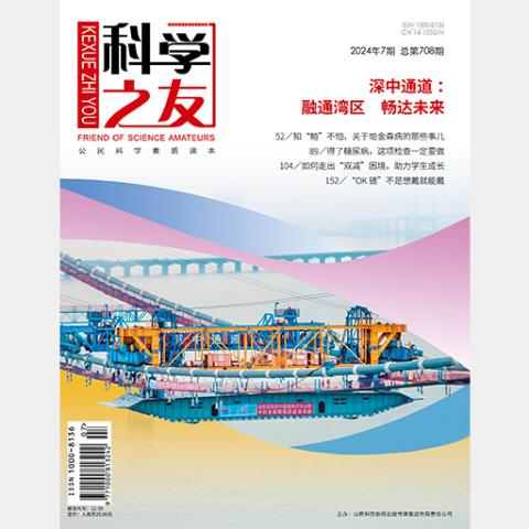 《科学之友》
