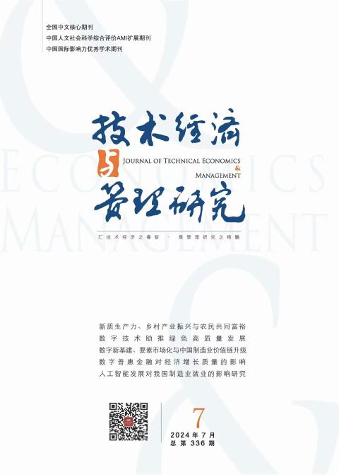 技术经济与管理研究