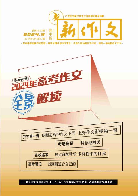 新作文.高中版