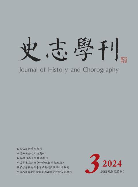 史志学刊