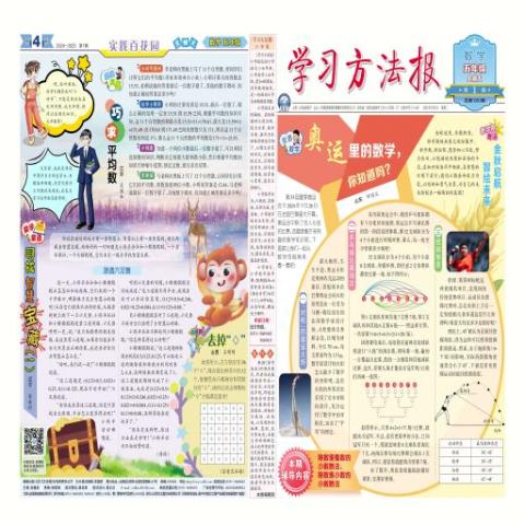 学习方法报.小学数学北师大五年级