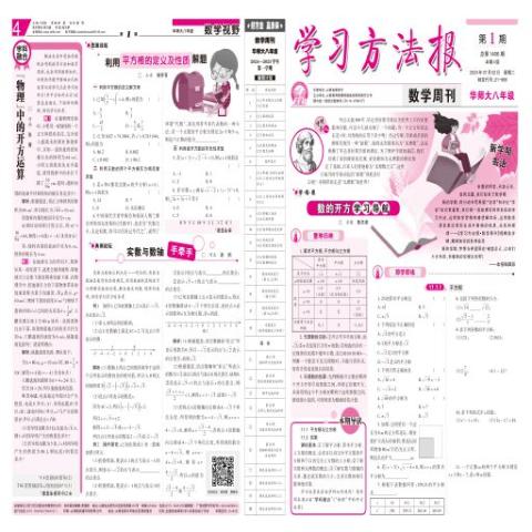 学习方法报数学周刊华师大八年级