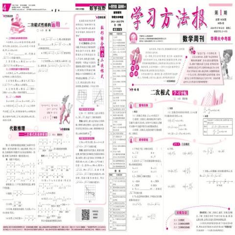 学习方法报数学周刊华师大中考版